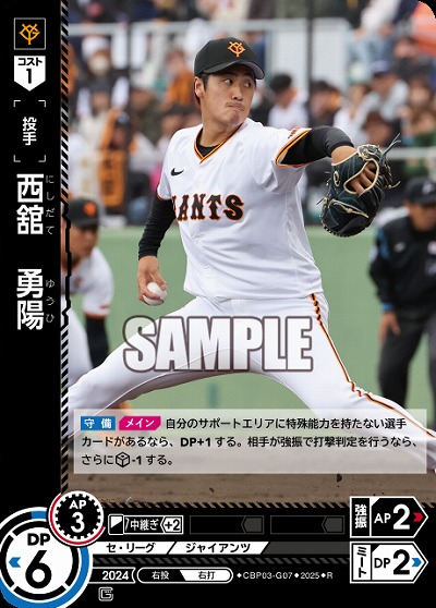 西舘　勇陽 【TBP01-CBP03-G07R】